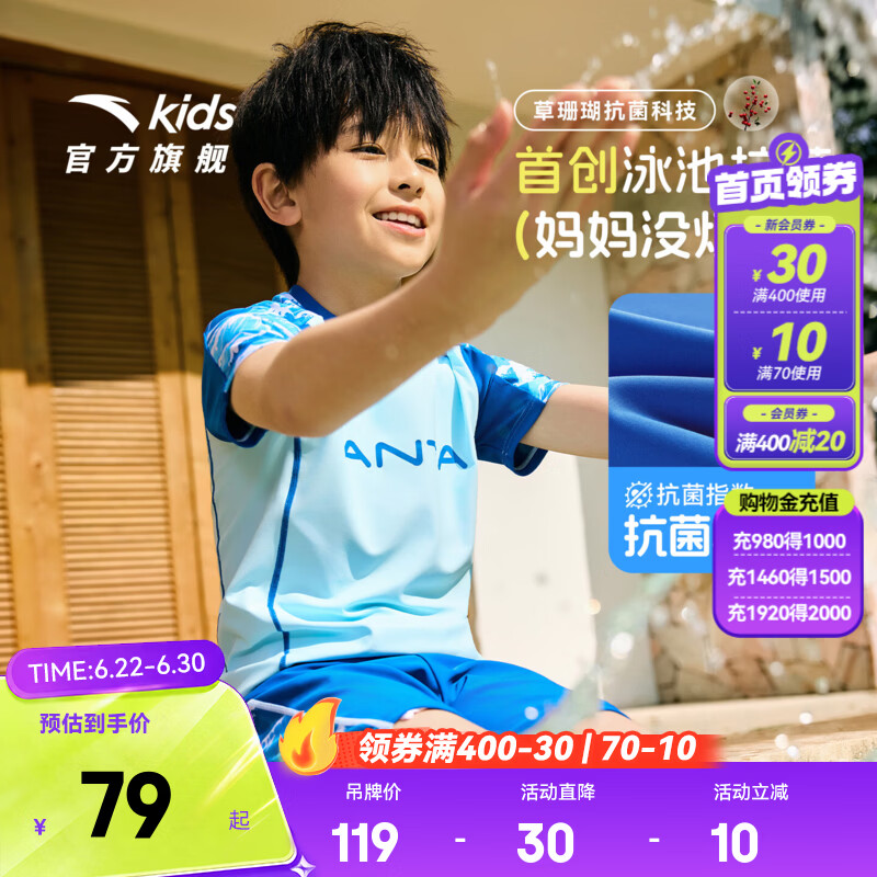 安踏儿童泳装男童分体泳衣泳裤2026年夏季新款速干防晒抗菌游泳套装 浅蓝色/蓝色-1 150