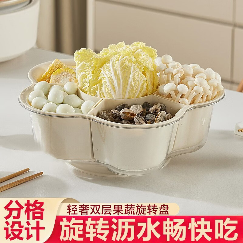 桔子灯笼厨房蔬菜火锅配菜盘 双层水果分格拼盘餐盘 家用沥水收纳盘子 奶油色【pp旋转备菜盘9格】