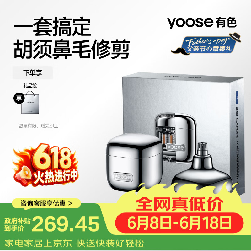 有色（yoose）剃须刀鼻毛修剪器电动便携刮胡刀二合一 男士父亲节礼物生日送男友老公胡须刀 小魔方 D1-T 电镀银