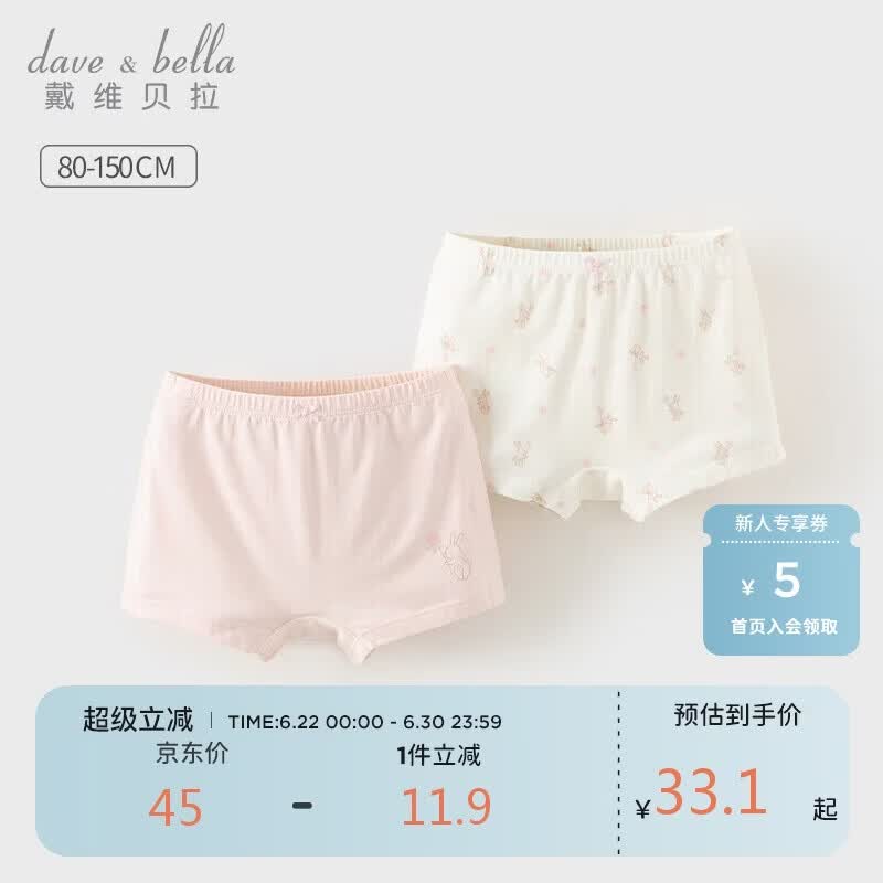 戴维贝拉【两件装】儿童内裤女童中大童抗菌印花平角裤