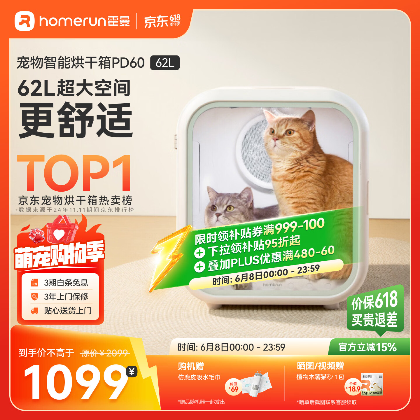 霍曼宠物烘干箱Pro版62L 785元 - 86线报