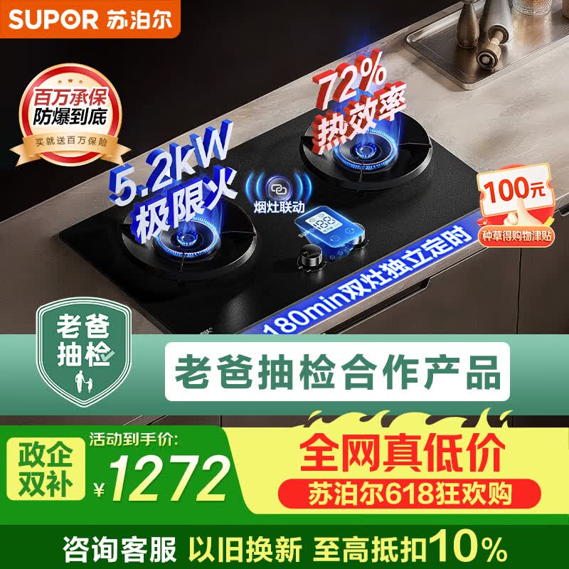 苏泊尔（SUPOR）【老爸抽检】有钛防爆燃气灶 双灶具煤气灶 5.2kW双边定时72%热效 JZT-Z-F2天然气