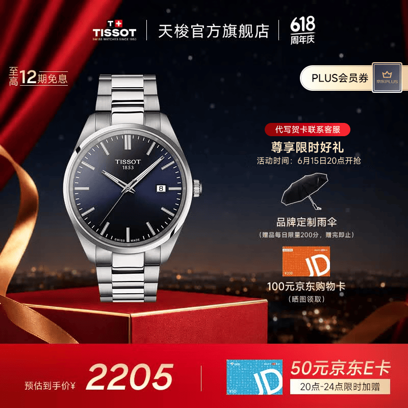 天梭（TISSOT）官旗 瑞士手表PR100系列男士运动石英腕表送男友礼物【保价618】 蓝盘钢带 T150.410.11.041.00