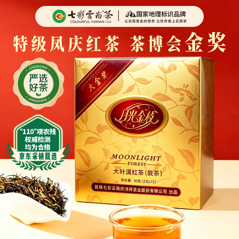 七彩雲南茶叶红茶 凤庆大叶种滇红茶月光金枝30g（2g/袋*15袋）特级自己喝