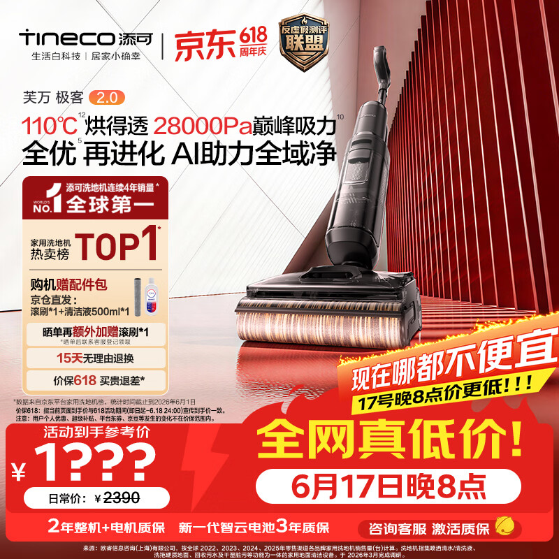 添可【价保618】极客2.0 AI真助力【110℃除菌 28Kpa暴风吸】防臭超薄躺平0缠毛洗地机洗拖吸一体