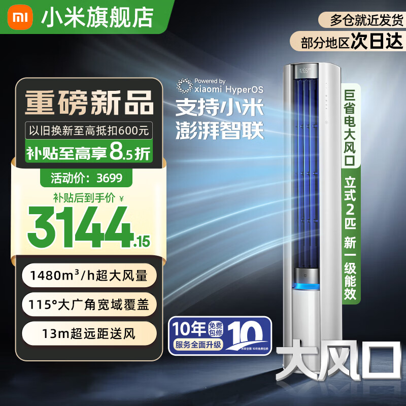 小米（MI）米家空调2匹巨省电大风口立式柜机 新一级能效 变频冷暖自清洁 家用圆柱式客厅51LW-NA10/N1A1(W)  2匹 一级能效 巨省电大风口【25年新款】