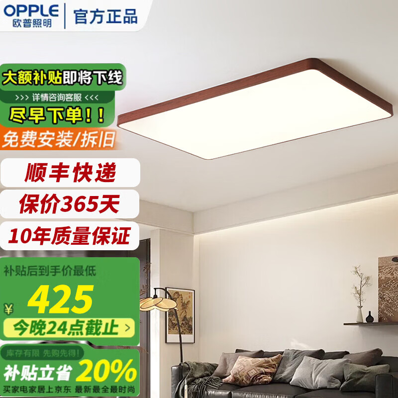 欧普照明(OPPLE)中古风吸顶灯客厅大气复古胡桃木主灯极简卧室灯具全屋套餐长方形 全光谱-胡桃木色-直径40cm-26W-三色