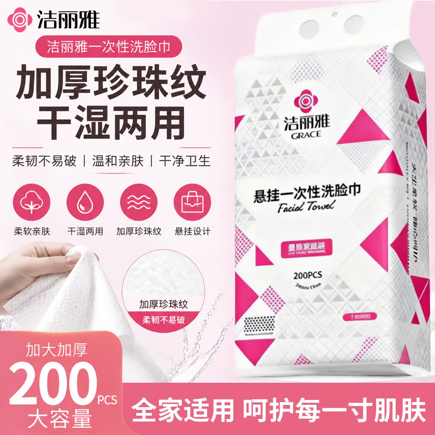 洁丽雅洗脸巾加厚悬挂式绵柔巾一次性洁面巾卸妆巾官方正品壁挂式 1提200抽【送挂钩】加大加量珍珠纹