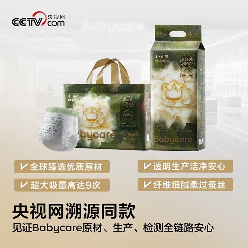 babycare山茶花纸尿裤新生儿婴儿花苞裤尿不湿迷你装bbc轻薄透气夏日尿布 纸尿裤-NB码 1包 34片 【5KG以下】
