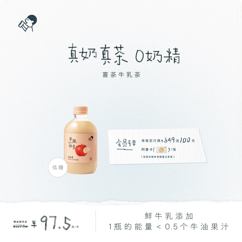 喜茶苹果小奶茉350ml*15瓶 73.16元 - 86线报