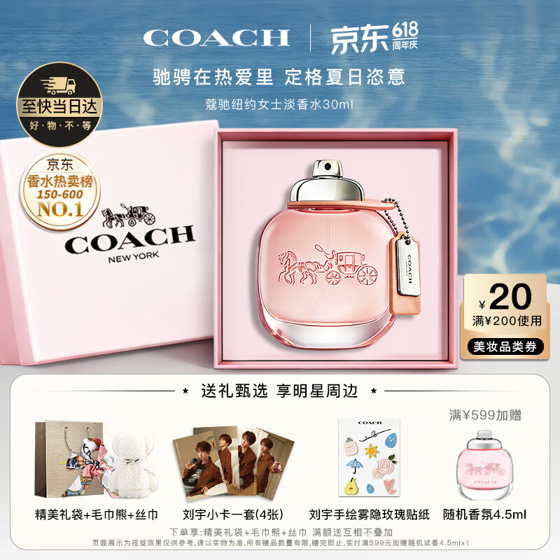 蔻驰（COACH）纽约淡香水女士30ml生日礼物白玫瑰礼盒大牌香氛送女朋友618