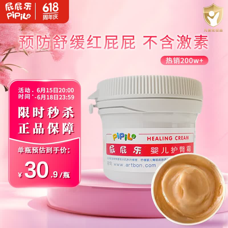屁屁乐 护臀霜婴儿 宝宝护臀膏油 新生儿婴儿护肤霜60g