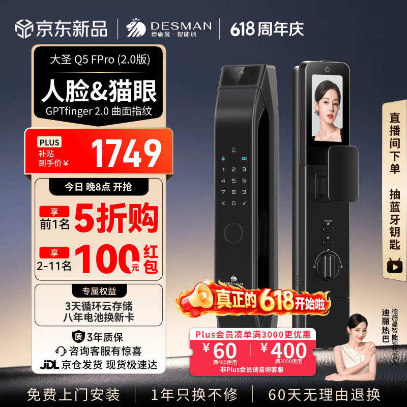 德施曼（DESMAN）智能门锁人脸识别猫眼大屏指纹密码智能锁大圣Q5FPro（2.0版） 幻夜黑