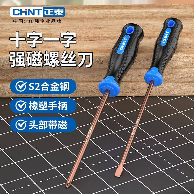 正泰S2螺丝刀十字一字强磁工业级螺丝批工具套装拆机维修改锥小起子 3*75mm【一字螺丝刀】单只装