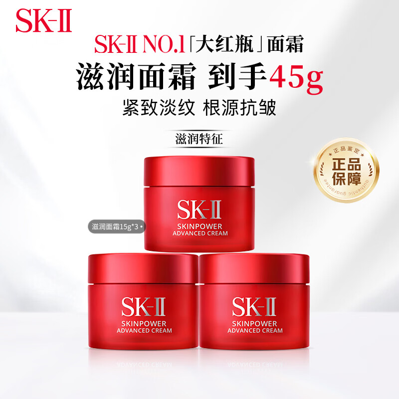 SK-II大红瓶面霜15g*3保湿紧致 便携旅行小样试用装生日礼物送女友