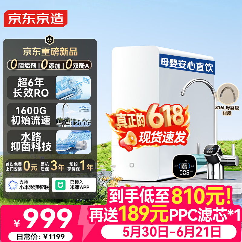 京东京造【爆款新品】白犀1200G净水器家用净水机水路抑菌接入米家app长效RO无阻垢剂母婴厨下直饮机净饮机