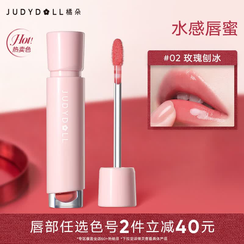 橘朵 【专享】水感精华唇蜜口红镜面滋润唇釉唇膏唇彩显白七夕节礼物 【玫瑰樱桃色】#02玫瑰刨冰