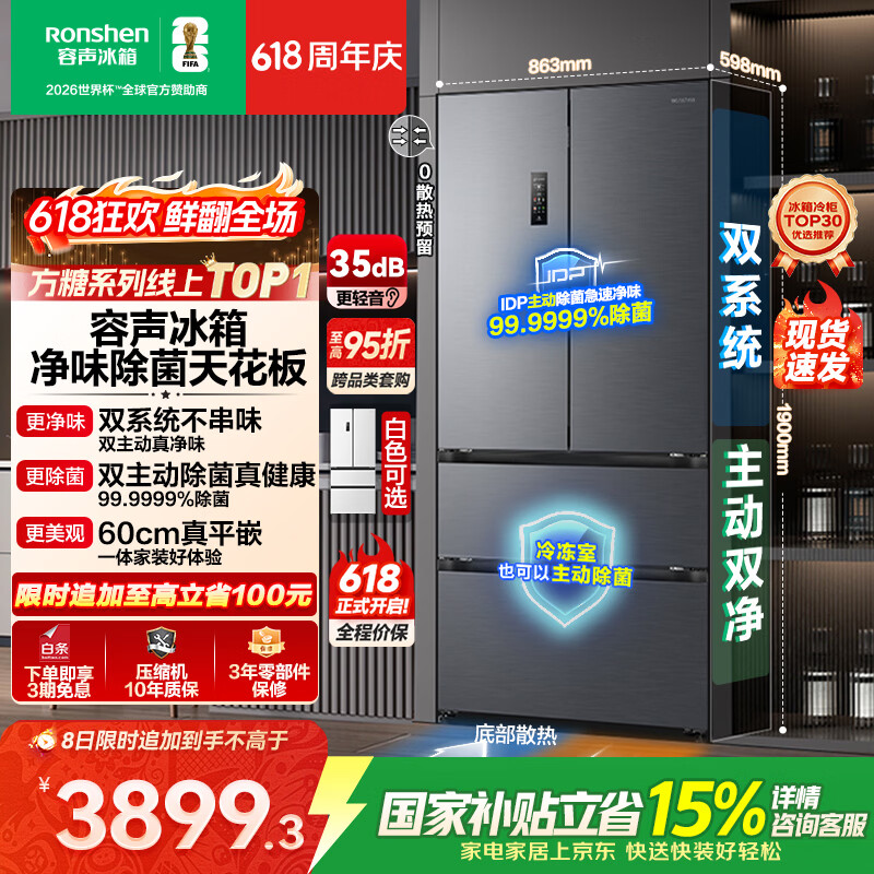 容声方糖515L法式四开门冰箱双系统双循环超薄零嵌入式一级能效风冷无霜灰BCD-515P60FZMAD国家补贴