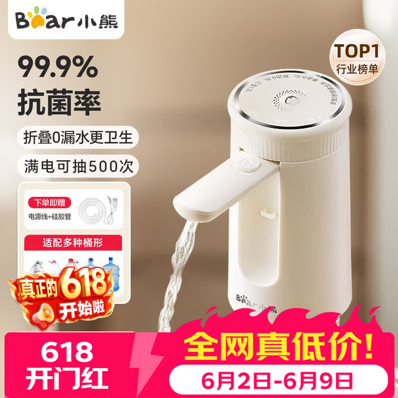 小熊（Bear）桶装水抽水器饮水机取水器电动上水器压水器自动抽水泵YSJ-F06Q1