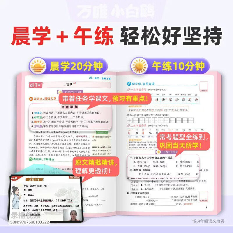 2026秋万唯小白鸥预习视频课一二三四五六年级上册语文数学英语暑假作业练习册升学衔接新教材小学基础知识暑假预习练习 五年级上册 语文+数学+英语【人教版】(更换版本下单备注)