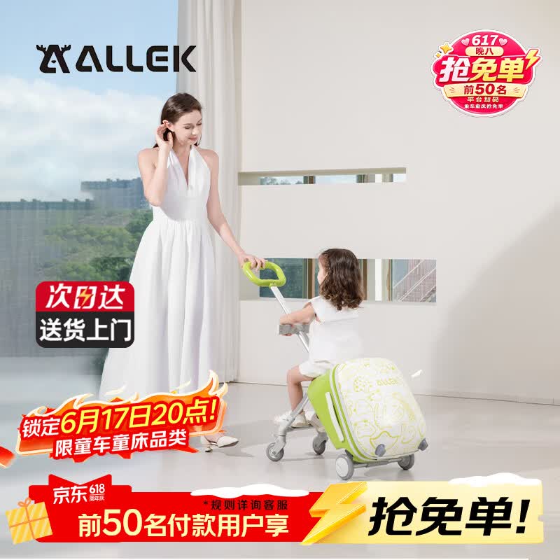 ALLEK儿童旅行代步神器带娃出行箱子 遛娃行李箱可坐大人骑拉杆箱