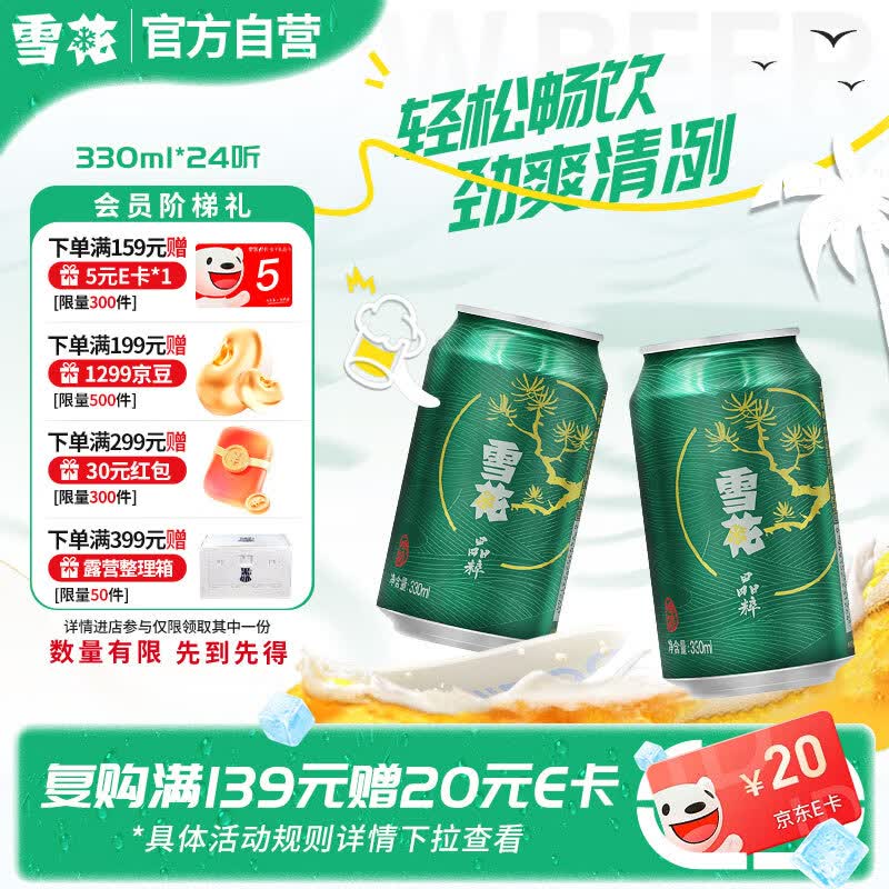 自营雪花晶粹啤酒330ml*24听，Plus会员到手价低至40元+U