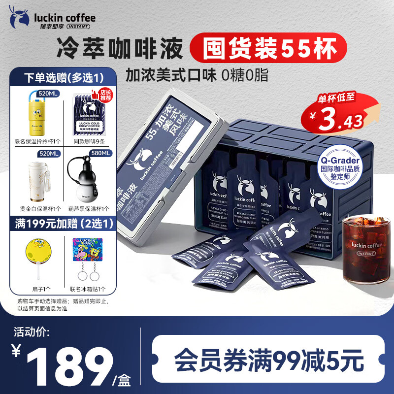 瑞幸咖啡即享加浓冰美式冷萃咖啡液0糖0脂速溶深烘黑咖啡囤货装25ml*55条