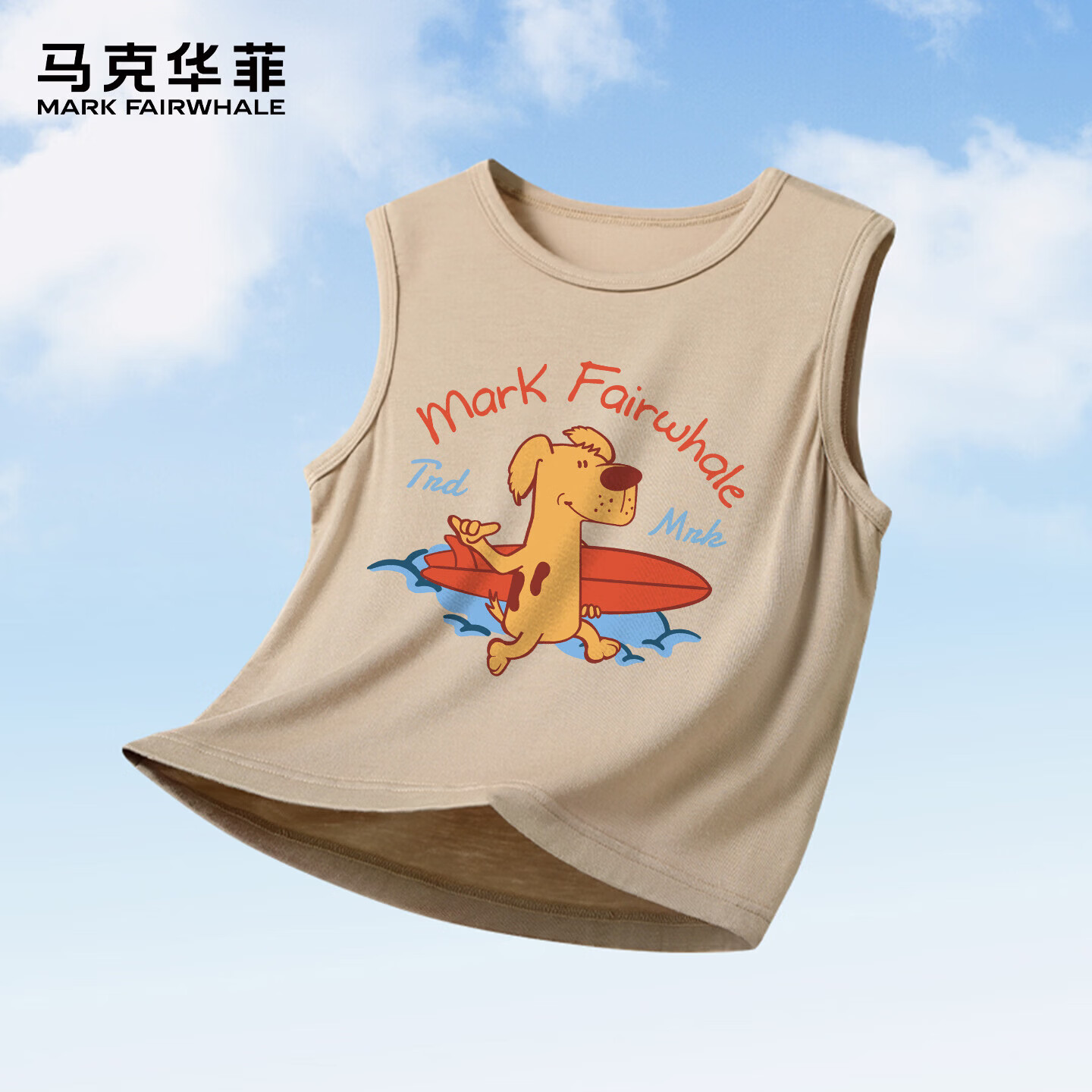 马克华菲（MARK FAIRWHALE）童装儿童夏季薄款无袖T恤男童女童背心上衣亲肤舒适透气 卡其冲浪萌犬 130
