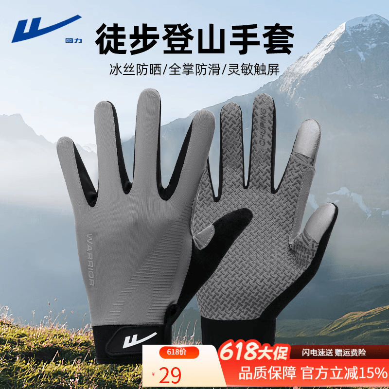 回力（Warrior）户外运动登山手套男冰丝透气防滑触屏女徒步爬山骑行钓鱼防割手套 浅灰色【冰丝防晒 耐磨防滑】
