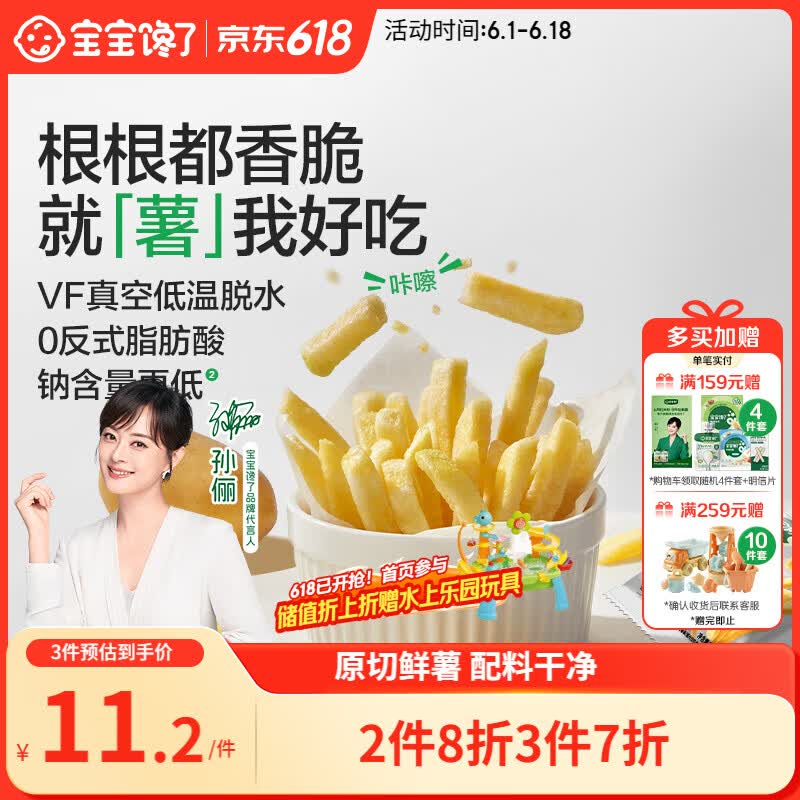 宝宝馋了香脆原切薯条100g原味薯片解馋儿童零食送宝宝辅食谱