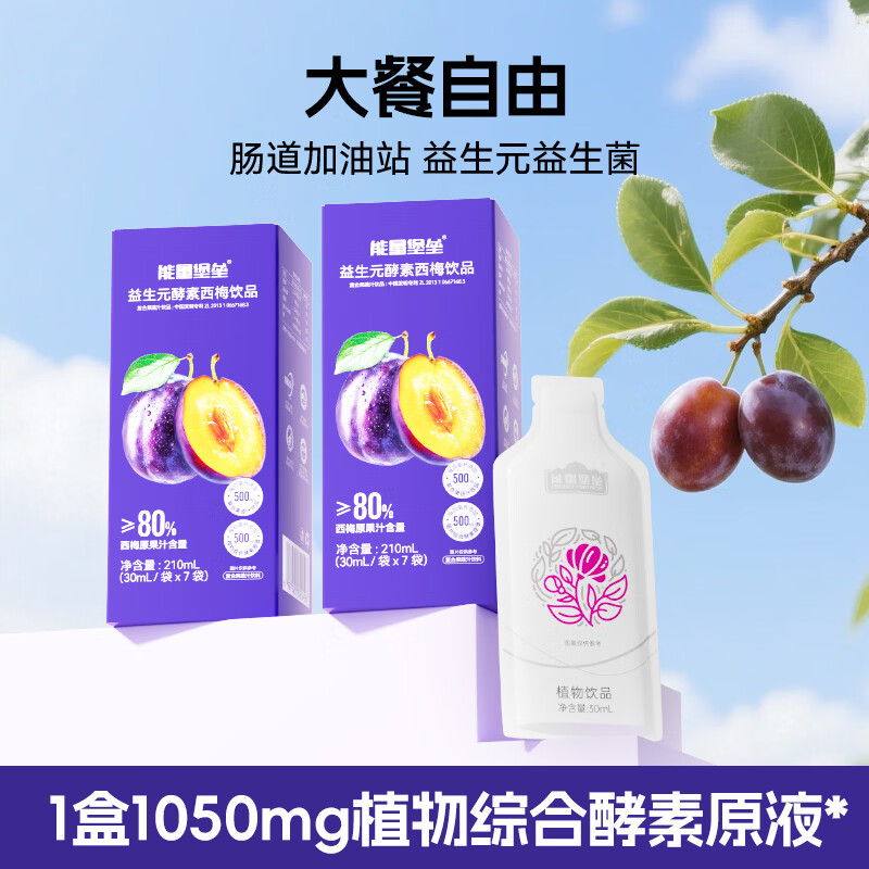 能量堡垒益生元酵素西梅汁口服液 益生菌成人肠胃饮料含67种膳食纤维果蔬 益生元酵素西梅饮 30ml*35袋 【五盒装】