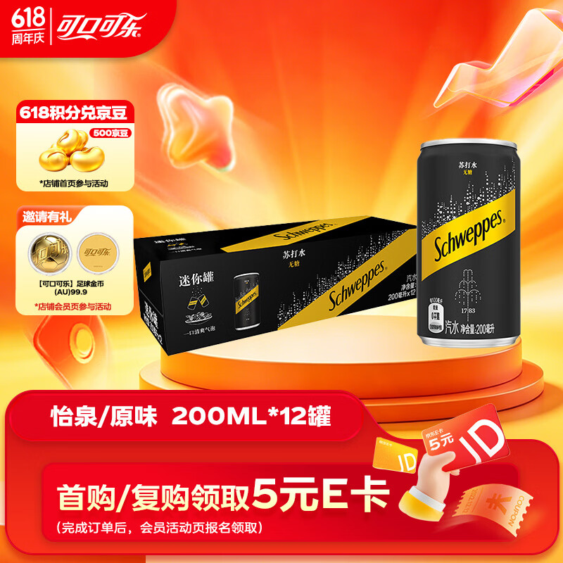 可口可乐（Coca-Cola）怡泉 Schweppes 无糖零卡 苏打水 汽水饮料 200ml*12罐