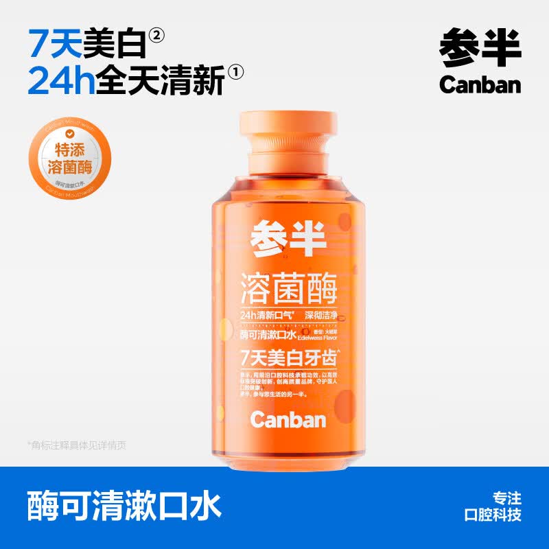 参半多效护理漱口水清新口气清洁口腔抑菌防龋益生菌薄荷清爽 可清漱口水 400ml*1瓶