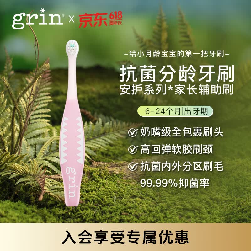 grin儿童牙刷0-2岁婴幼儿宝宝软毛牙刷口腔清洁训练乳牙刷 浅粉