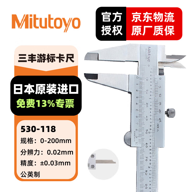 三丰(Mitutoyo)游标卡尺 四用游标卡尺高精度 日本原装进口 530-118/0-200mm/0.02mm公英制
