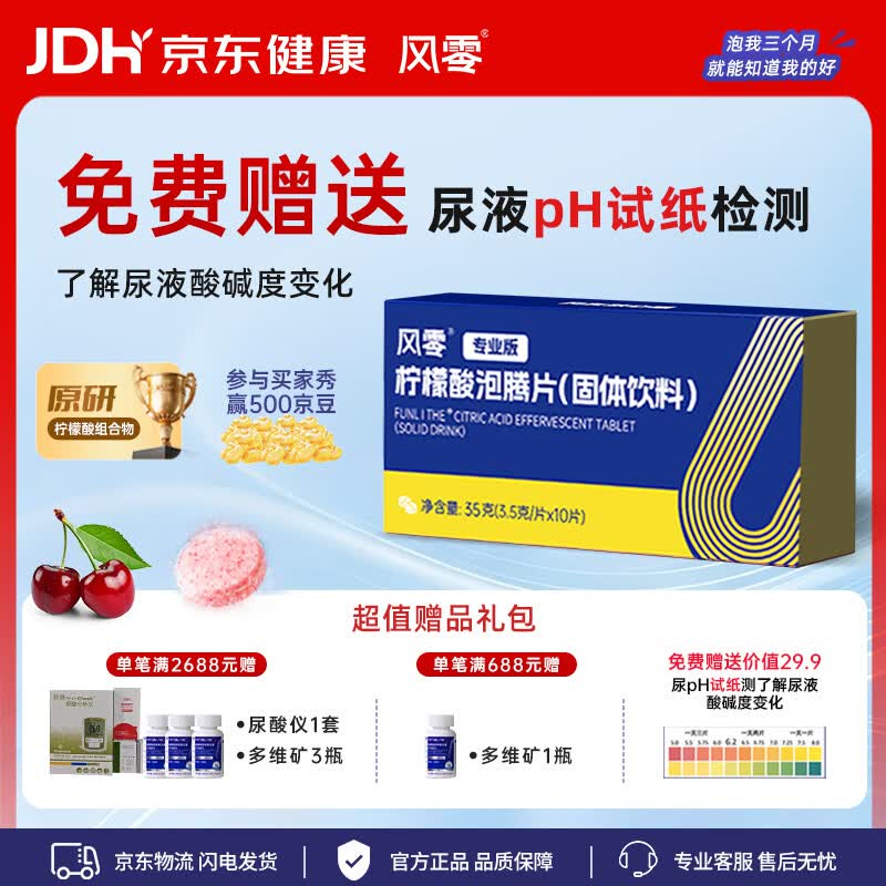 风零（FENGLING）柠檬酸泡腾片 枸橼酸泡腾片 国产   固体饮料 可搭芹菜籽鹅肌肽 10片*1盒 一代10片*1盒（5天体验装）