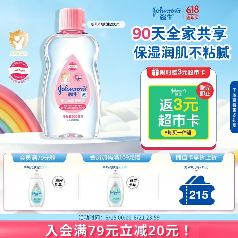 强生婴儿抚触油200ml 新生儿宝宝保湿护肤按摩卸妆润肤护发素身体精油