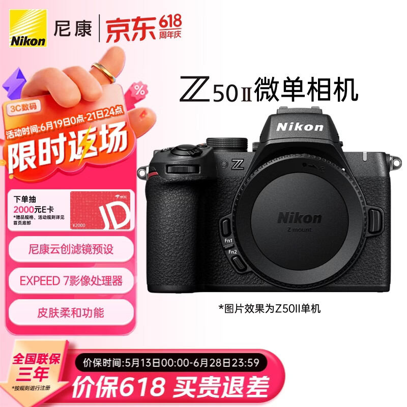 尼康（Nikon）Z50II微单相机 尼康云创 4K视频 EXPEED7处理器 皮肤柔和 入门微单相机 502/Z50二代