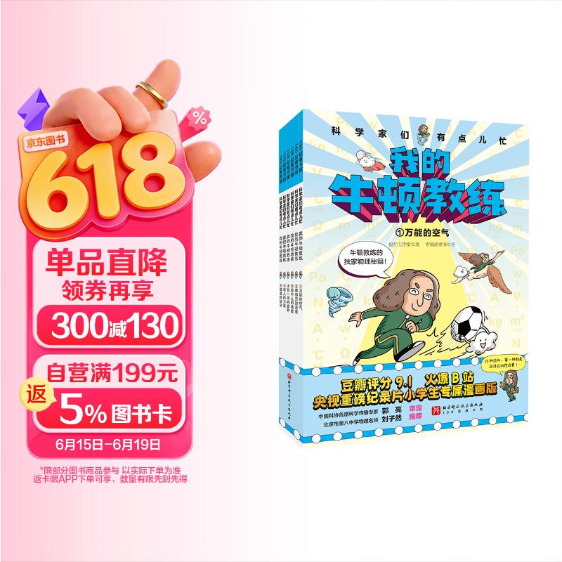 我的牛顿教练 全6册   