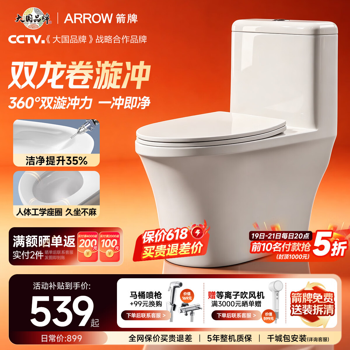 箭牌（ARROW）卫生间大冲力防臭防溅虹吸式节水马桶家用缓降盖板连体抽水坐便器 【金榜爆款】双龙卷漩吸12616 305/300mm