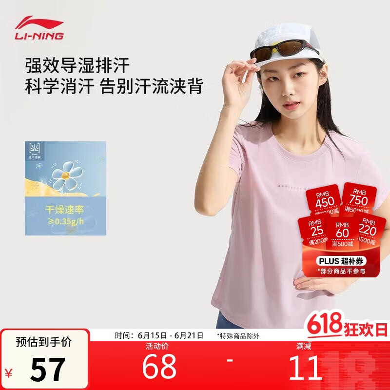 李宁凉茶丨抗菌排湿速干短袖T恤夏季女子透气舒适运动上衣ATSV510
