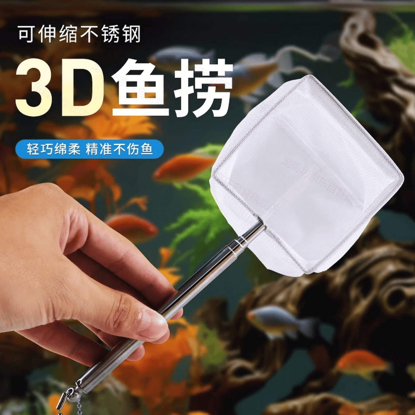 宠街坊鱼缸鱼捞网网捞鱼3d渔捞网兜密网手抄鱼网热带观赏鱼可伸缩大号