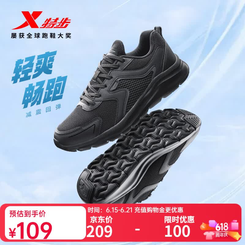 特步（XTEP）跑步鞋男夏季新款轻便减震透气网面黑色运动鞋软底青少年鞋子 【网面透气】黑 42 (265mm) 脚长26.5cm( 新法码42.5)