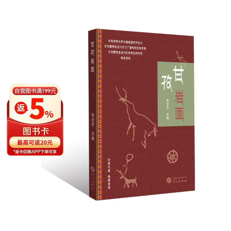 甘孜岩画：8000 年前远古艺术与神秘符号揭秘