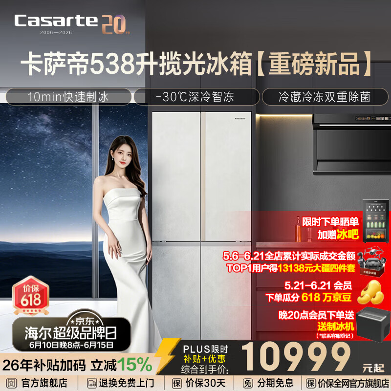 卡萨帝（Casarte）538升揽光冰箱零嵌入式家用十字对开门节能电冰箱 双系统冷藏冷冻双重除菌净化10分钟极速制冰 BCD-538WGCTDMQL8U1