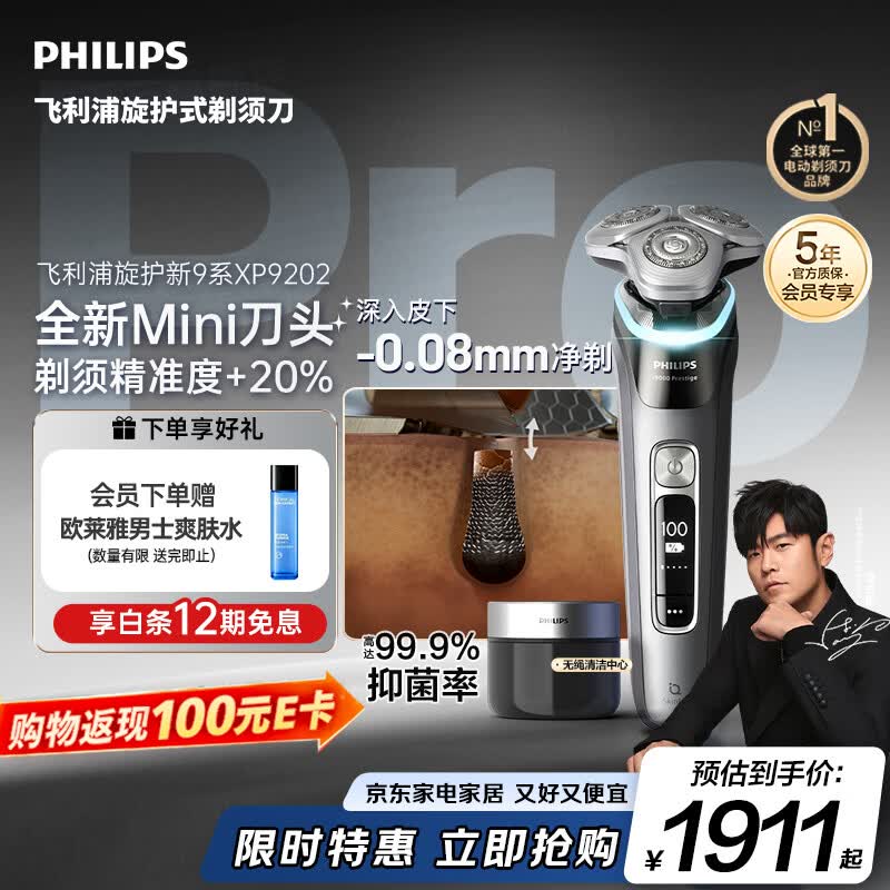 飞利浦新款男士电动剃须刀新一代旋护式9系pro+ -0.08mm皮下净剃刮胡刀升级清洁仓 生日礼物送男生父亲