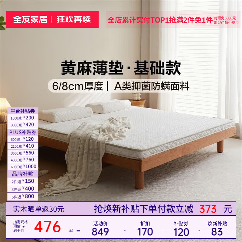 全友家居天然3d黄麻薄款榻榻米儿童护脊床垫偏硬护腰床垫子
