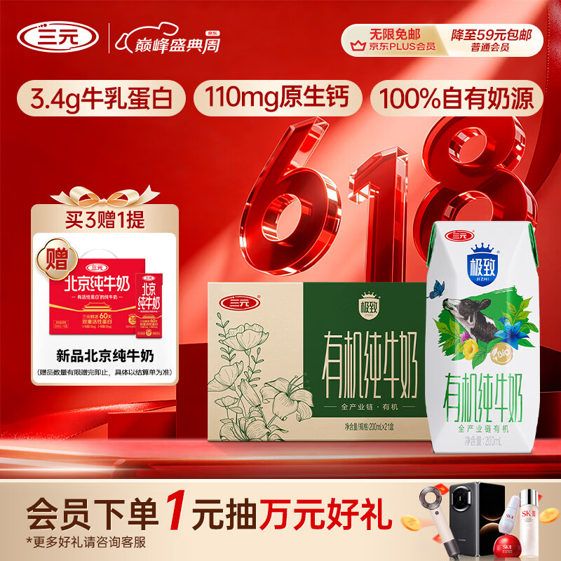 三元极致有机纯牛奶整箱200ml*21盒 有机认证 整箱礼盒