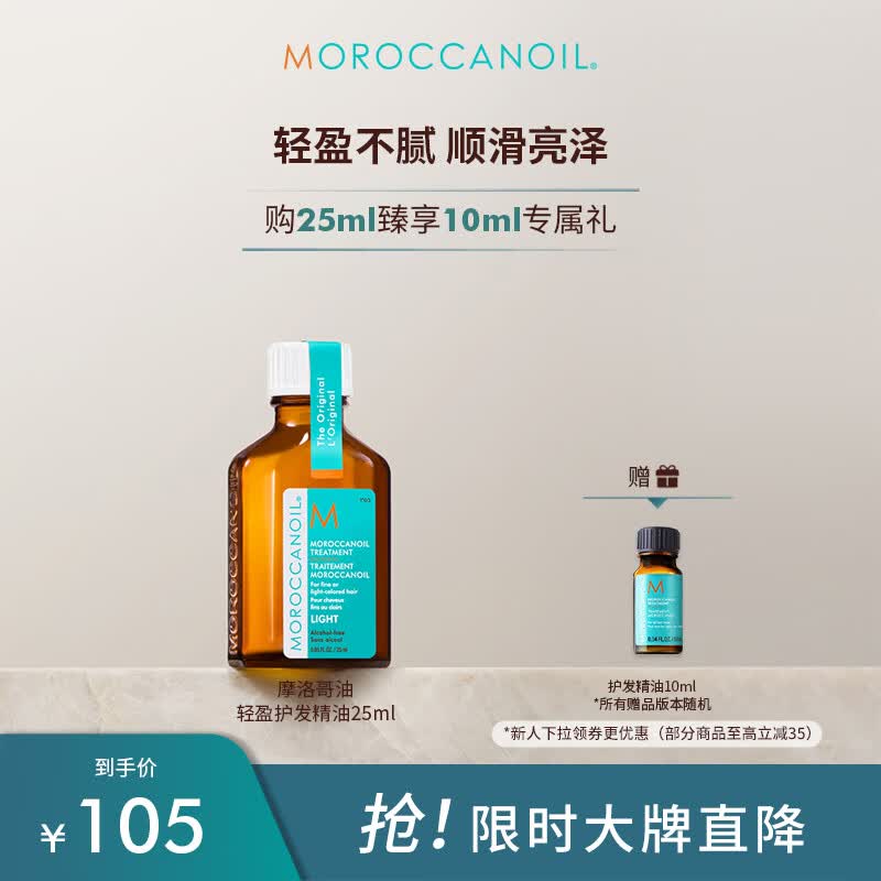摩洛哥油轻盈护发精油25ml防毛躁柔顺滋养进口 节日礼物节日礼物