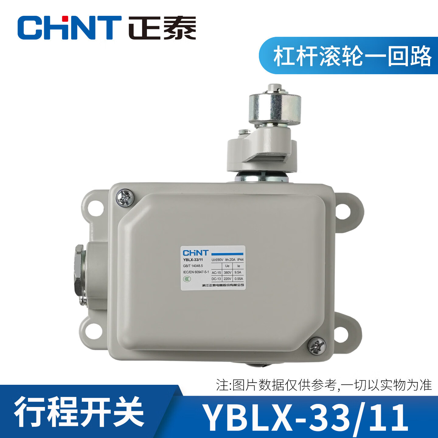 正泰 YBLX-33/11 33/12行程开关 极限开关 断火限位器 YBLX-33/11